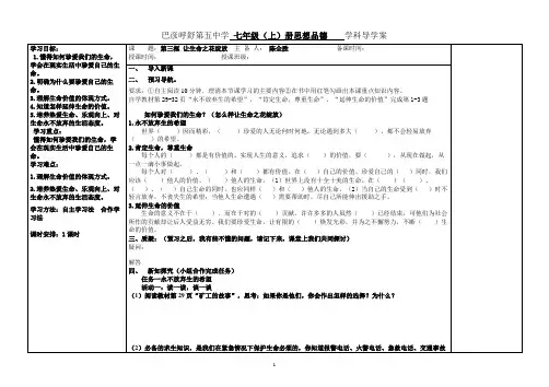 让生命之花绽放导学案