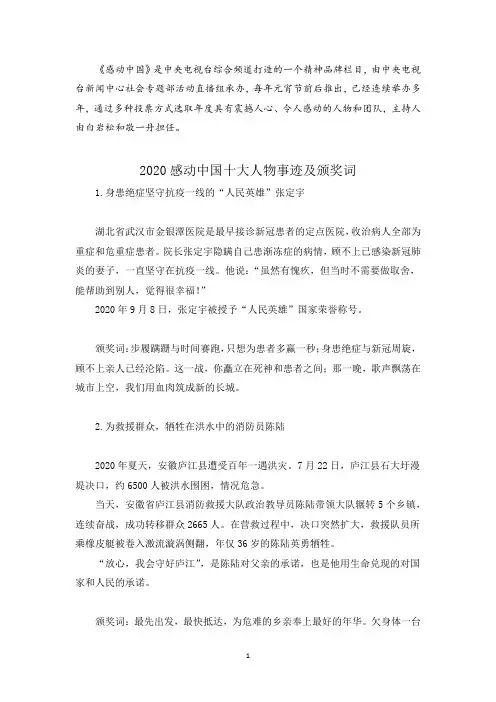 2020感动中国十大人物事迹及颁奖词 作文素材