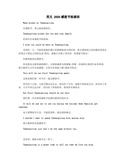 英文 2020感恩节祝福语