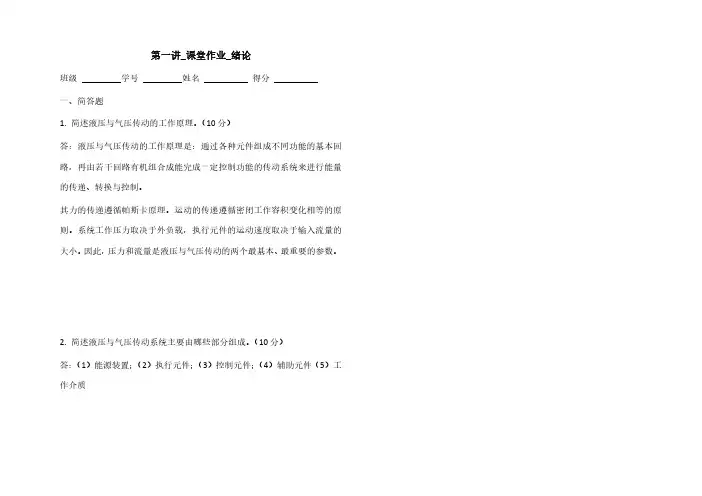 液压与气压课堂作业参考答案