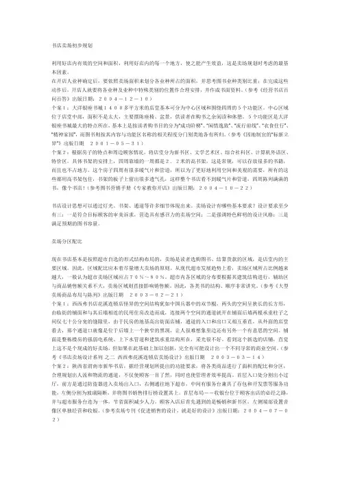 书店布局规划参考