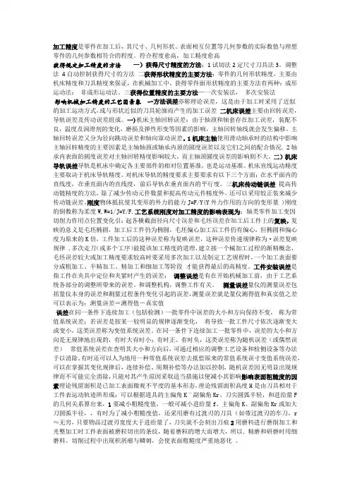 西安工业大学仪器制造工艺学考试精华版