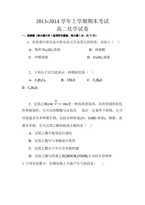 2013-2014学年上学期期末考试高二化学试卷(含答 案)