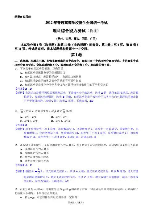 2012年高考物理理科综合能力测试真题及详细答案(word版)