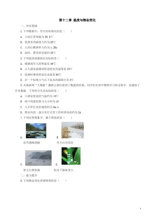 沪科版物理九年级_第12章单元检测及答案解析：温度与物态变化