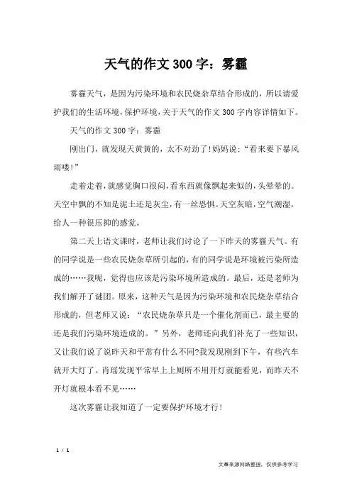 天气的作文300字：雾霾_节日作文