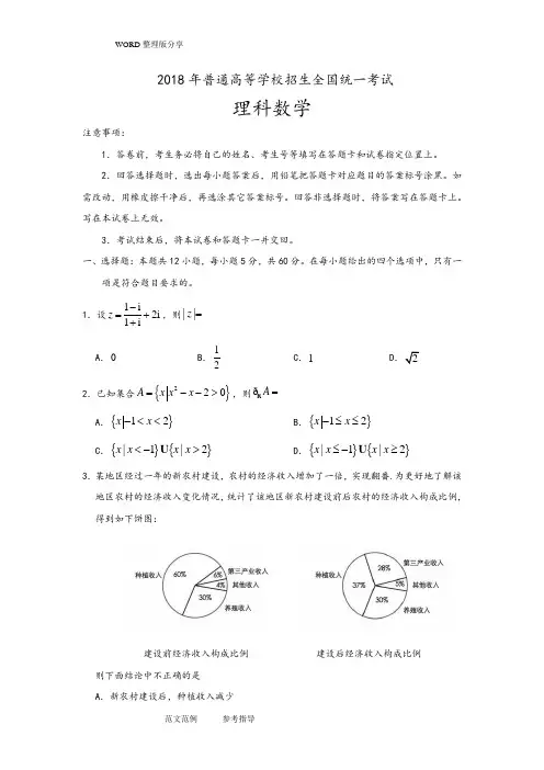 2018普通高等学校招生全国统一考试理科数学全国1卷试题及答案解析