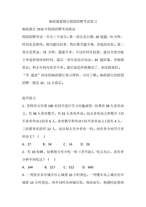 2019年邮政储蓄银行校园招聘笔试考试考什么内容复习资料邮政银行