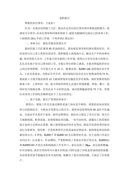 采油工述职报告