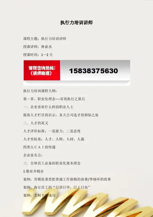 执行力培训讲师