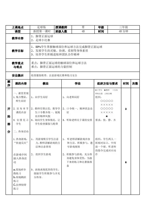 小学足球脚背正面运球教案