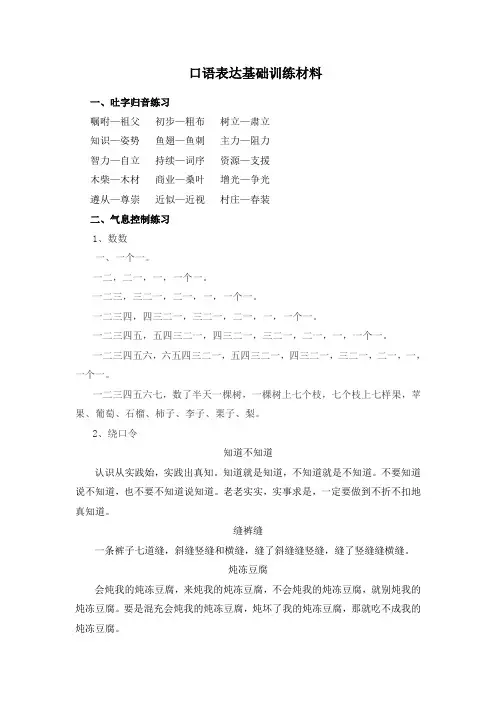 演讲与口才训练材料