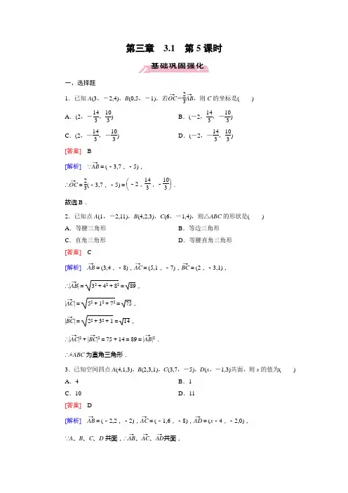 3.1.5空间向量运算的坐标表示 2