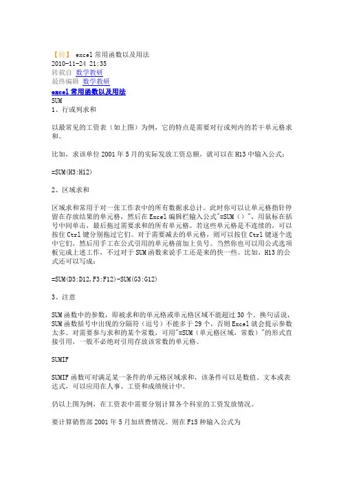 (完整版)excel表格常用函数及用法