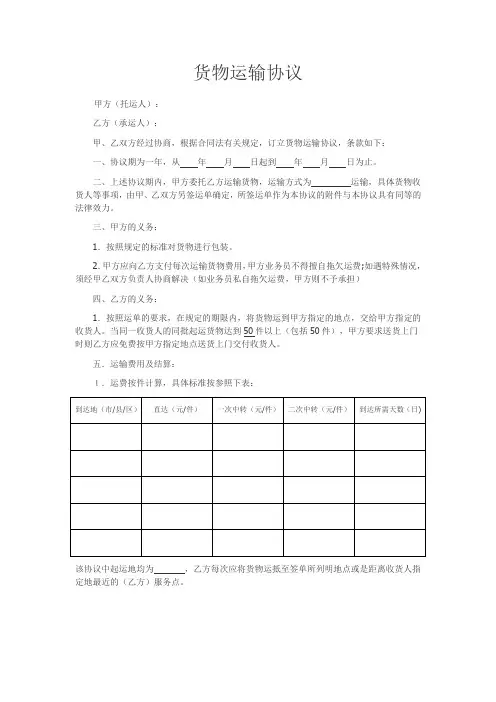 货物运输合同范本 3