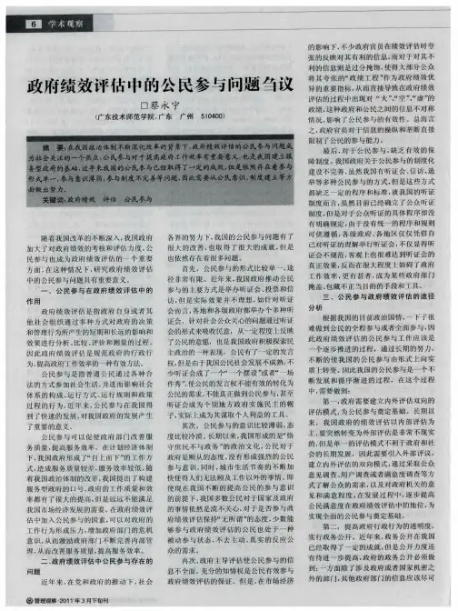 政府绩效评估中的公民参与问题刍议