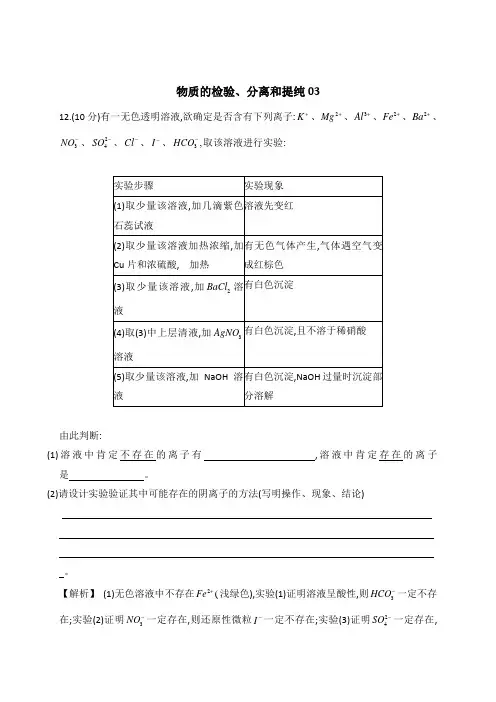 高考化学复习广东佛山市高考化学三轮复习考前仿真模拟题专练：物质的检验、分离和提纯03(Word版,含解析)