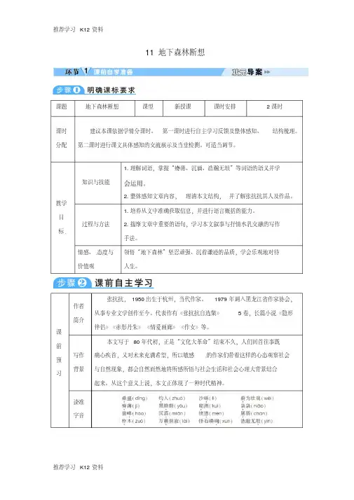 大课堂九年级语文下册11《地下森林断想》导学案新人教版