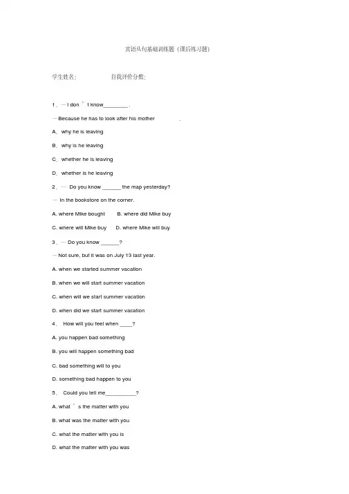人教新课标九年级上册英语宾语从句基础训练题(课后练习题)【含答案】