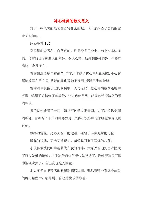 冰心优美的散文范文