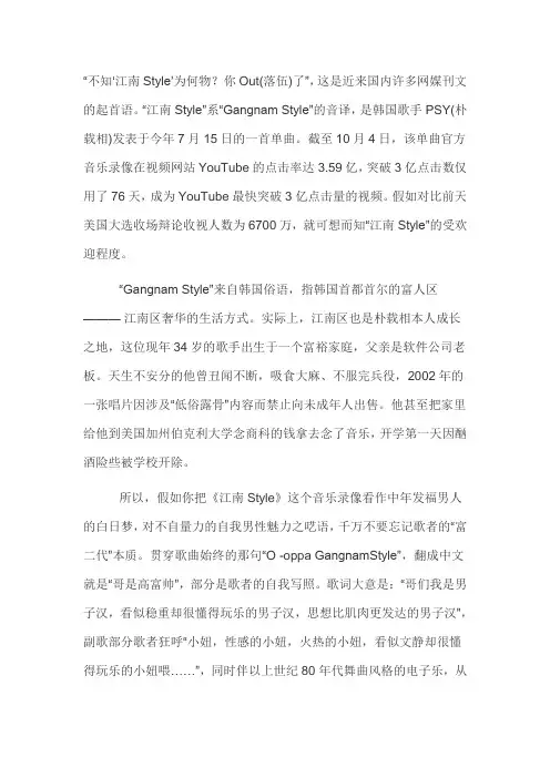 江南style为什么这么红