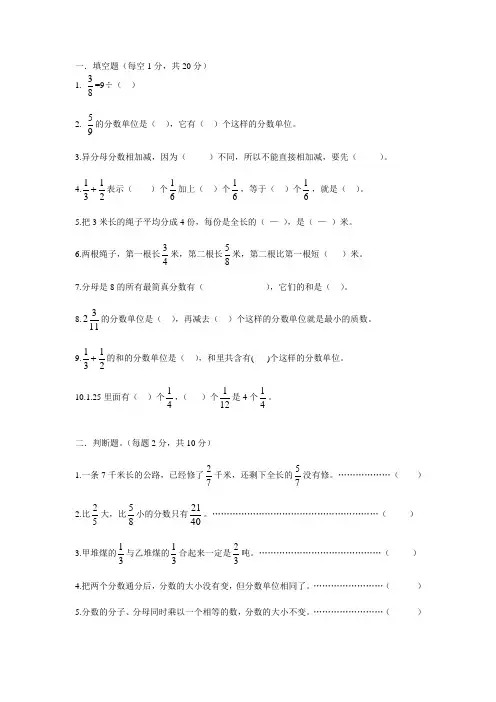 五年级数学试卷-(分数加减法)