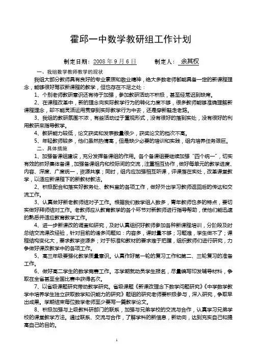 数学教研组工作计划