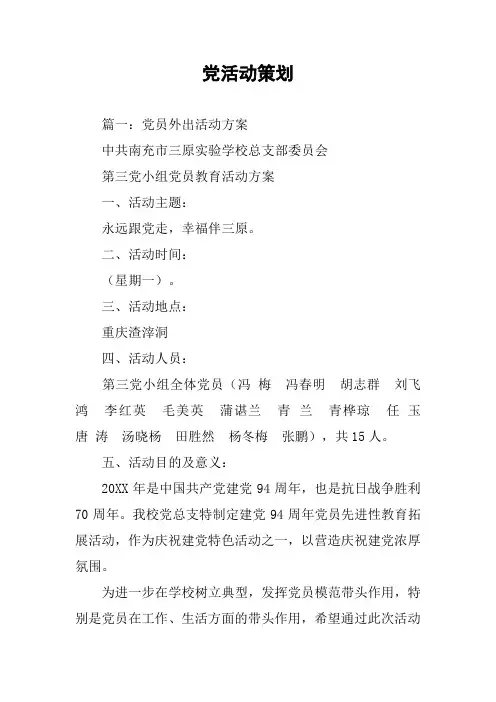 党活动策划