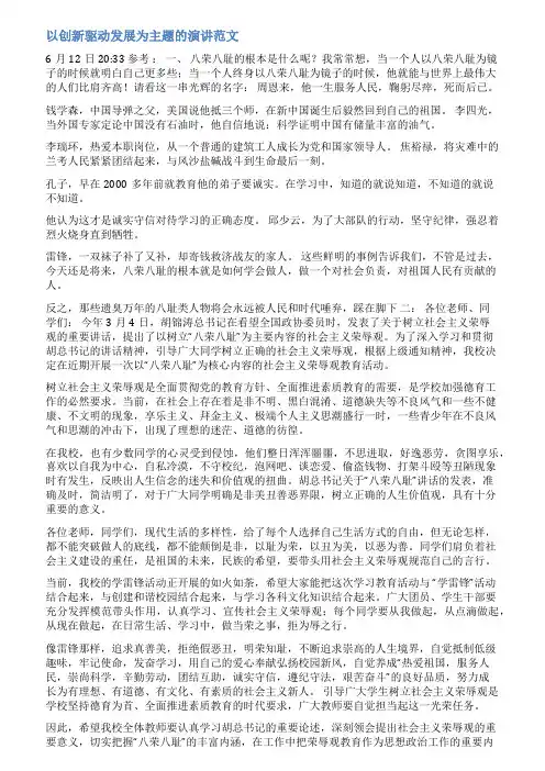创新驱动发展申论范文