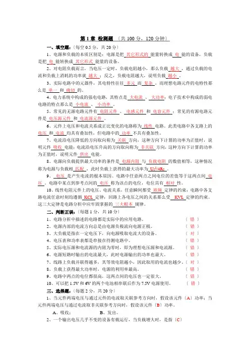 电子与电工技术 第1~3章 检测题