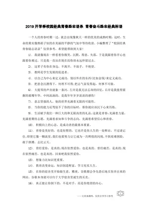 2019开学季校园经典青春励志语录 青春奋斗励志经典标语