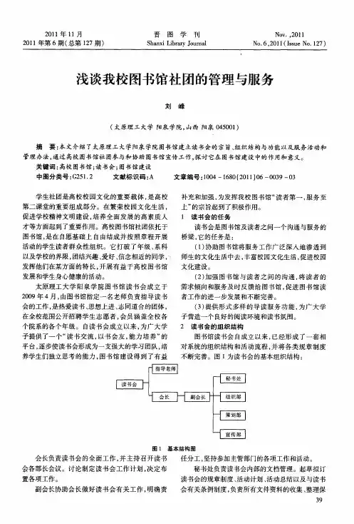 浅谈我校图书馆社团的管理与服务