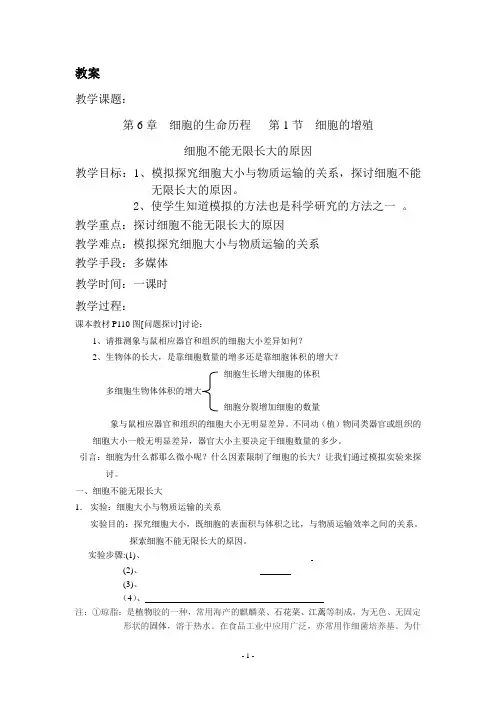 生物人教版高中必修1 分子与细胞细胞不能无限长大的原因