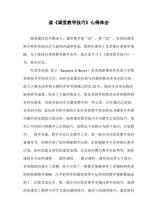 《课堂教学技巧》心得体会