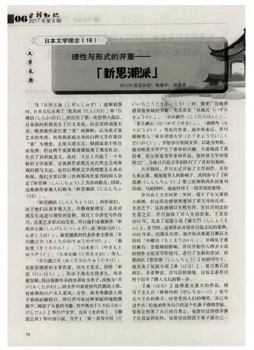 日本文学理念(18) 理性与形式的并重——「新思潮派」