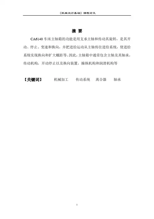 CA6140车床主轴箱
