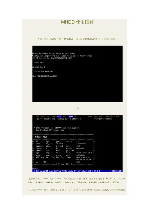 MHDD使用图解