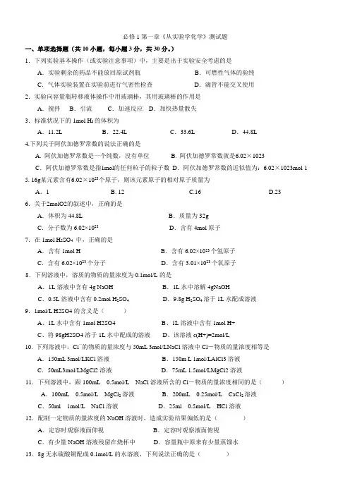 人教版高中化学必修一练习题