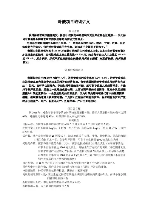 叶酸项目培训讲义