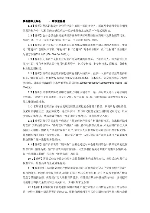 会计基础2012.9参考答案 - 副本