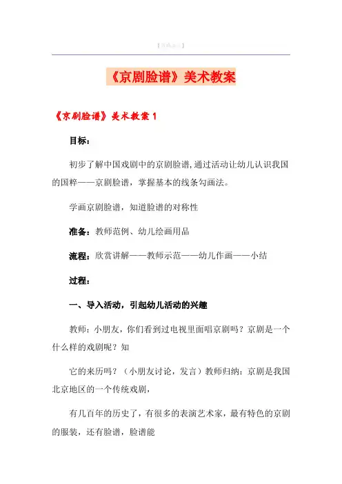 《京剧脸谱》美术教案
