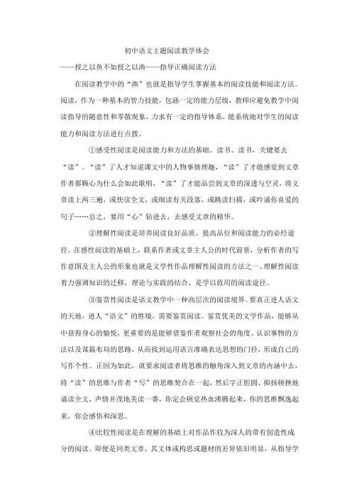 初中语文阅读教学体会