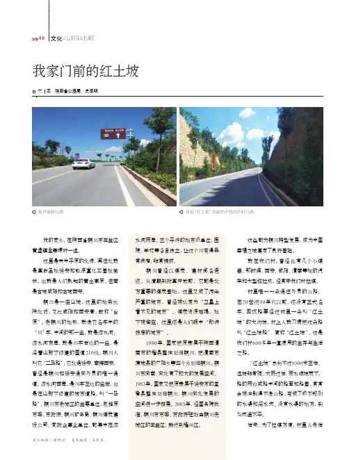 我家门前的红土坡