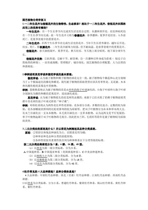 园艺植物分类学复习题
