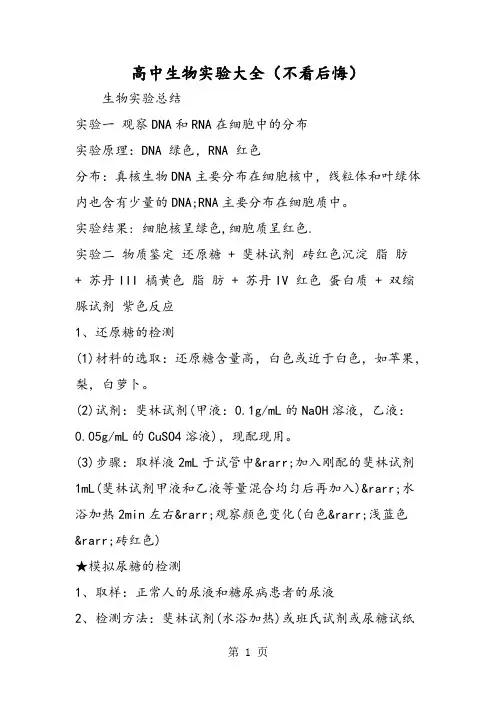 高中生物实验大全(不看后悔)