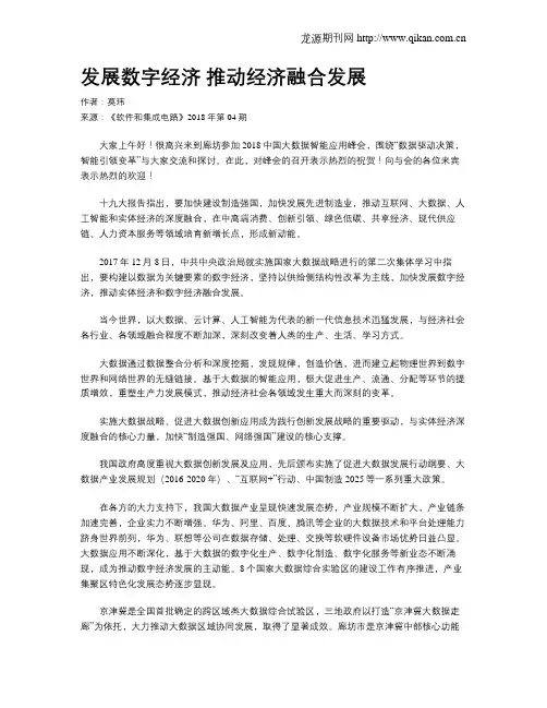 发展数字经济 推动经济融合发展