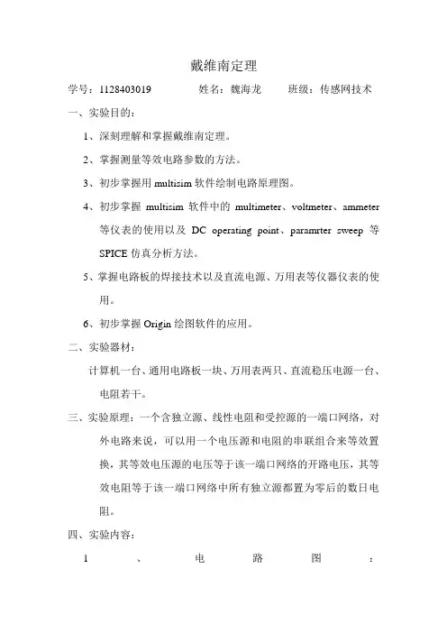 戴维南定理实验报告