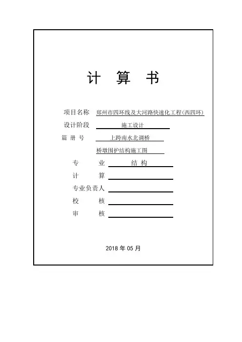 围护结构计算书