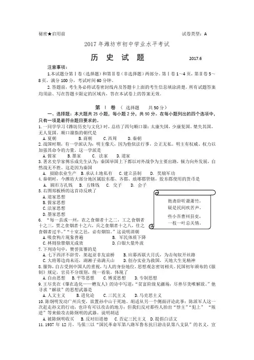 山东省潍坊市2017年中考历史试题
