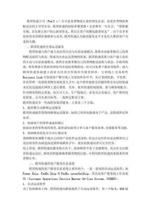 联邦快递案例分析